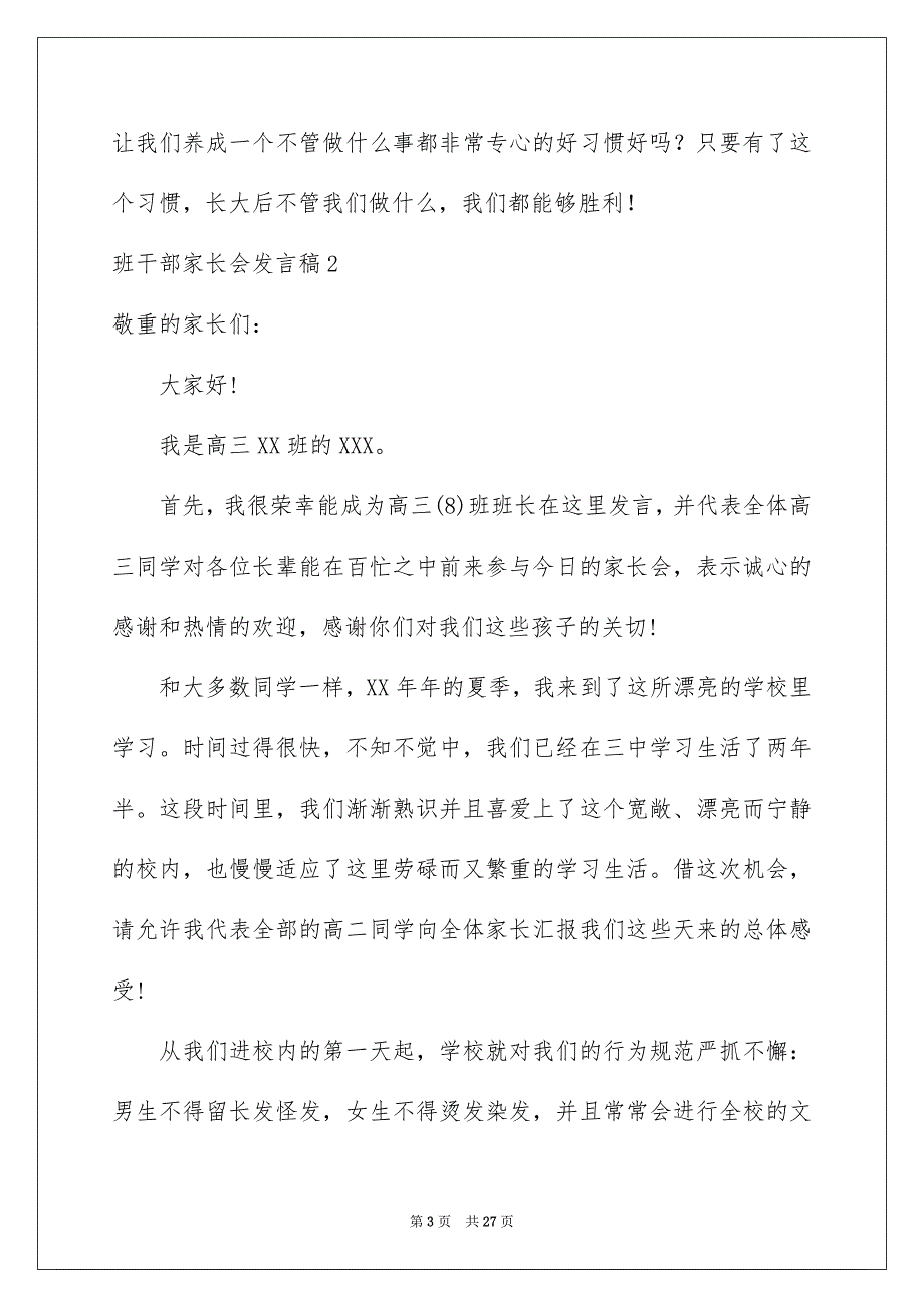 班干部家长会发言稿_第3页