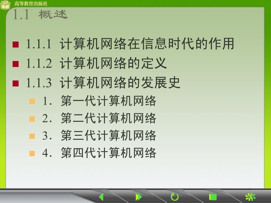 第一章计算机网络技术基础知识_第2页