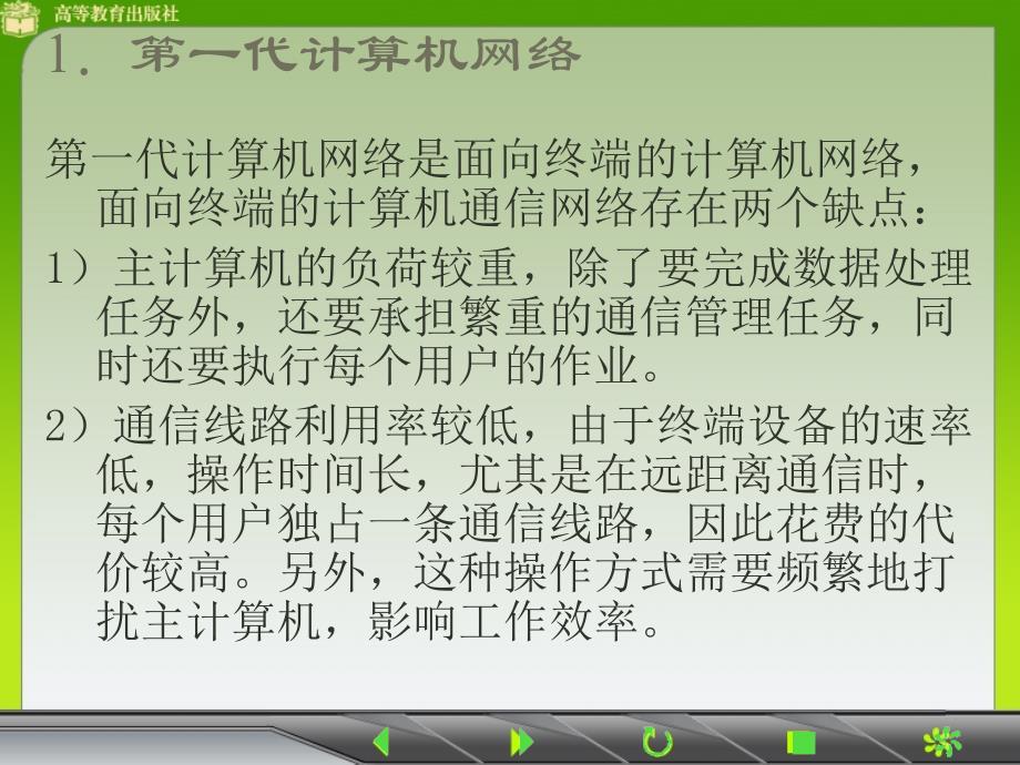 第一章计算机网络技术基础知识_第3页