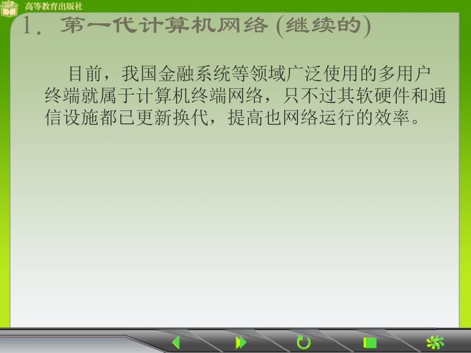 第一章计算机网络技术基础知识_第4页