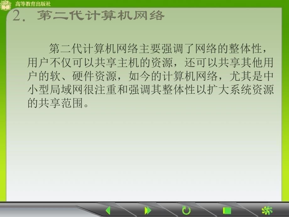 第一章计算机网络技术基础知识_第5页