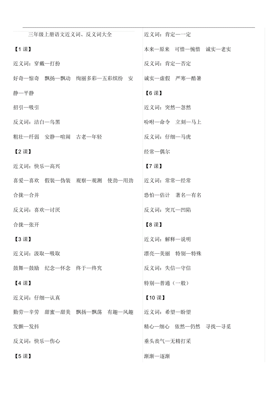 三年级上册语文近义词大全_第1页