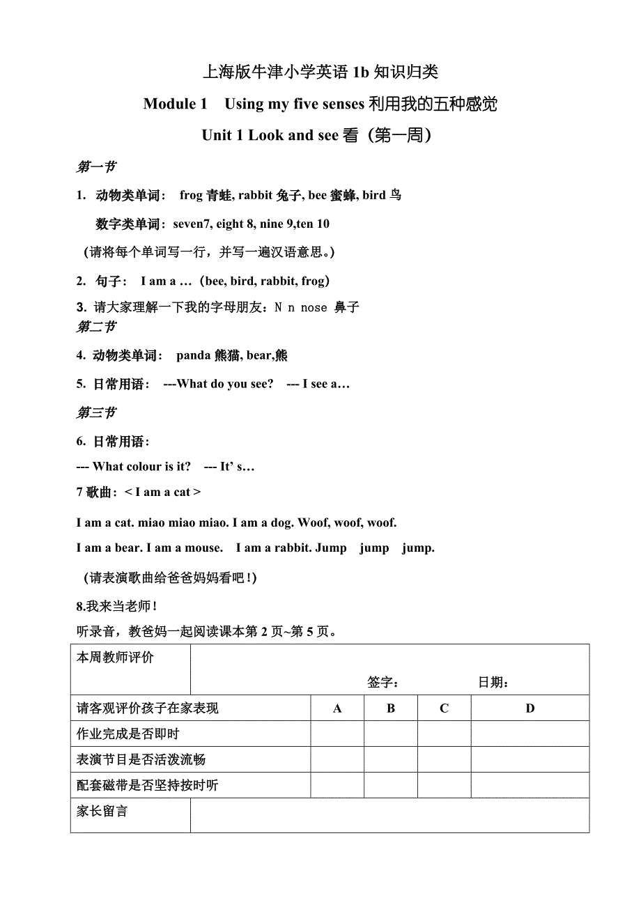 上海版牛津小学英语1b知识归类Module 1 Using my five senses利用我的五种感觉 Unit 1 Look and see看（第一周）_第1页