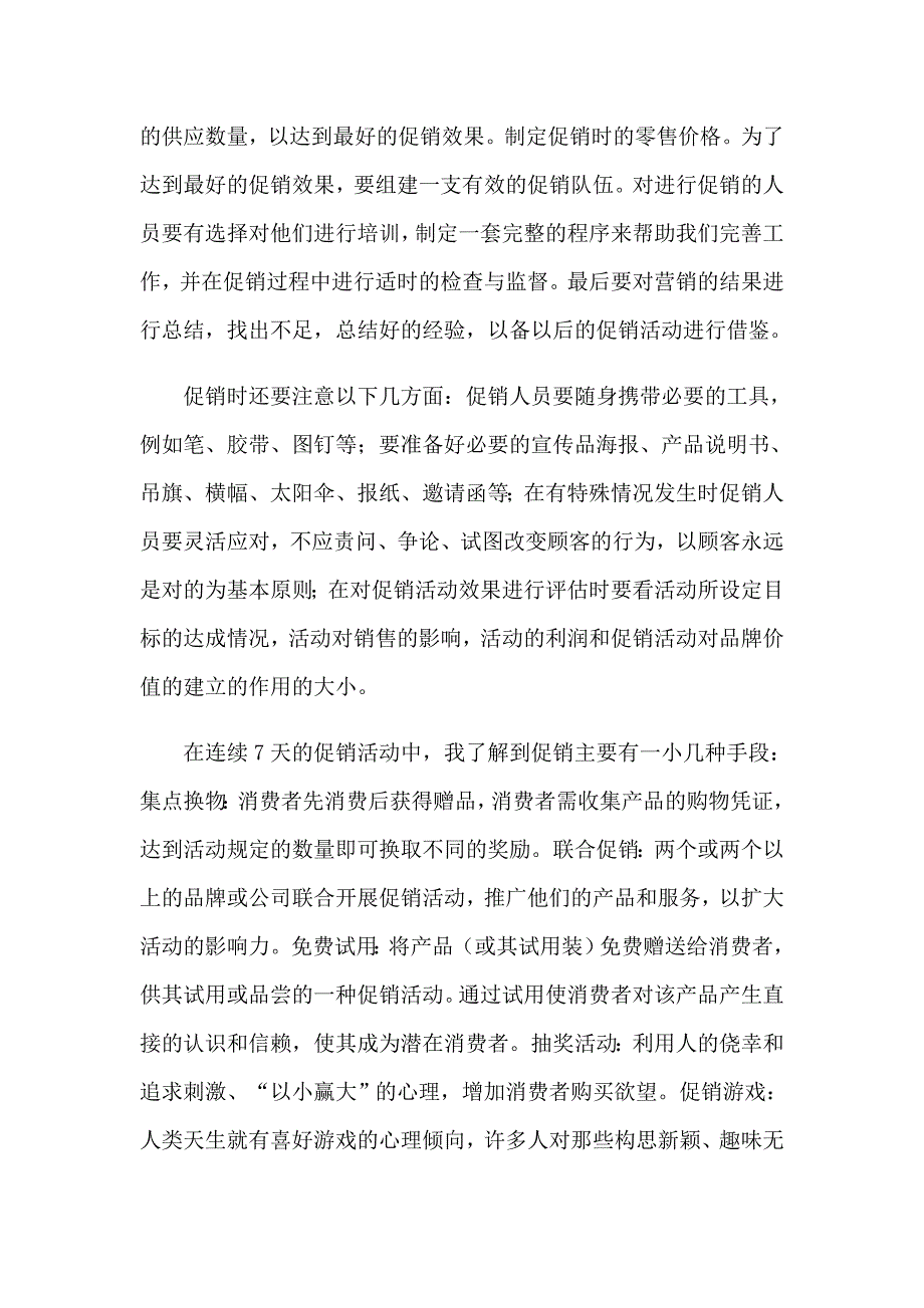 （可编辑）大学学生实习报告范文合集5篇_第3页