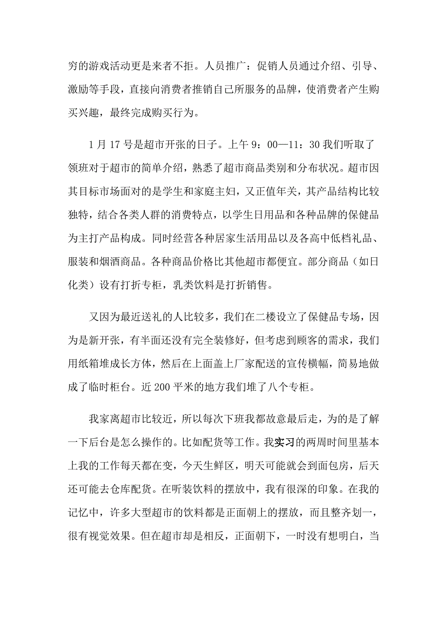 （可编辑）大学学生实习报告范文合集5篇_第4页