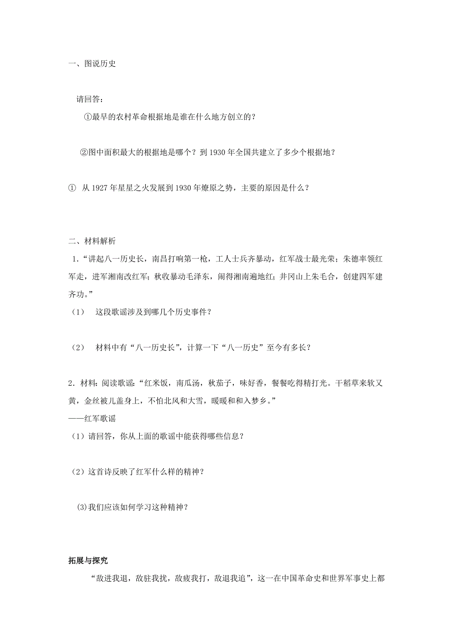 八年级历史上册第13课人民军队和革命根据地的创建同步测试岳麓版_第2页