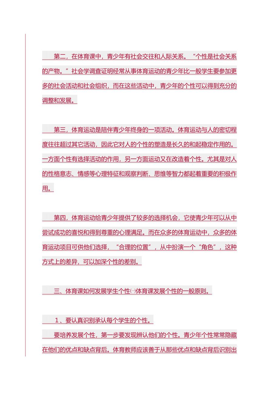 体育课如何发展学生个性(1).docx_第2页