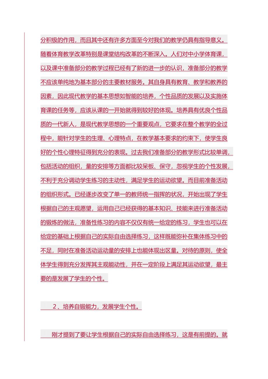 体育课如何发展学生个性(1).docx_第4页