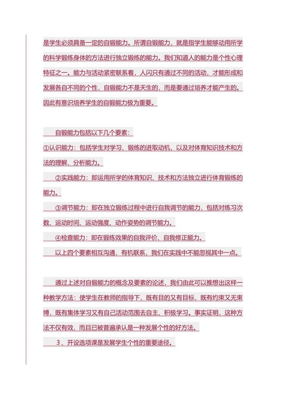 体育课如何发展学生个性(1).docx_第5页