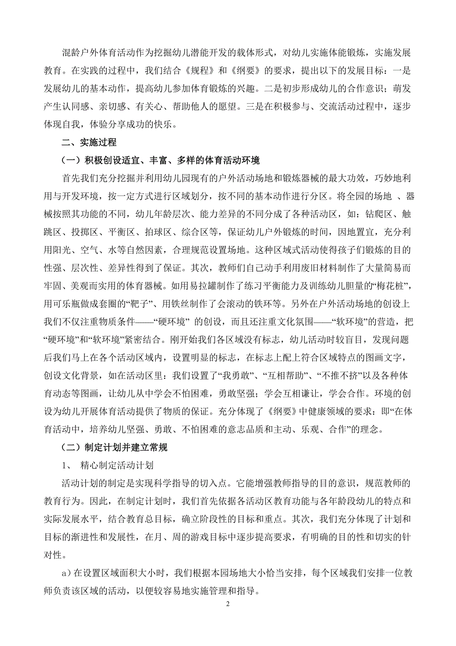 浅论幼儿混龄区域体育活动的开展_第2页