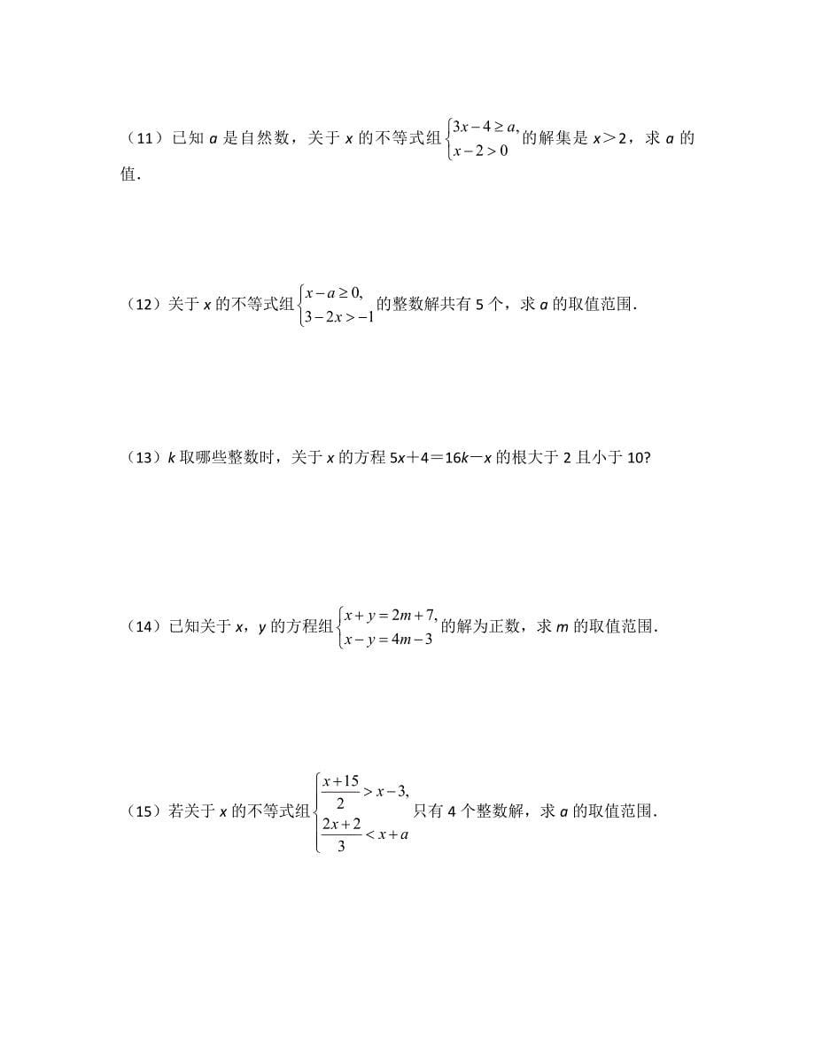 最新一元一次不等式经典分类练习题_第5页