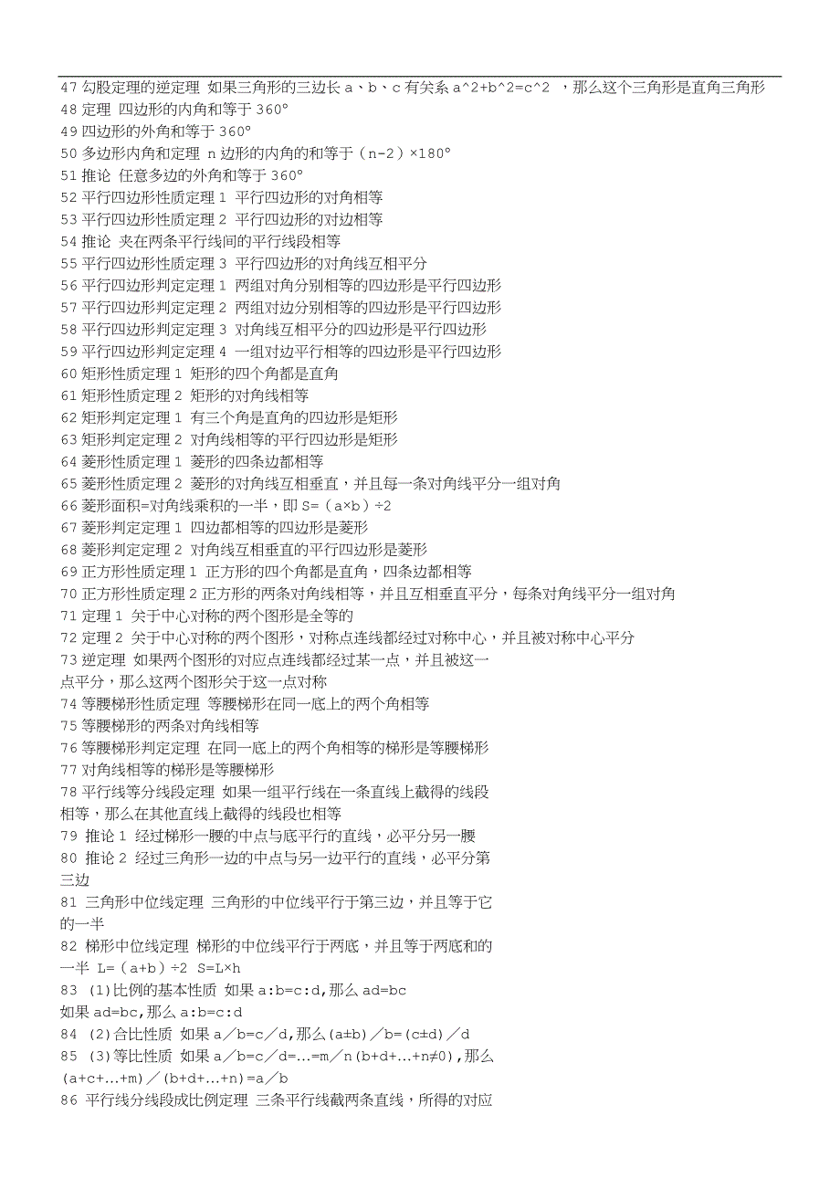 初、高中数学公式大全.doc_第2页