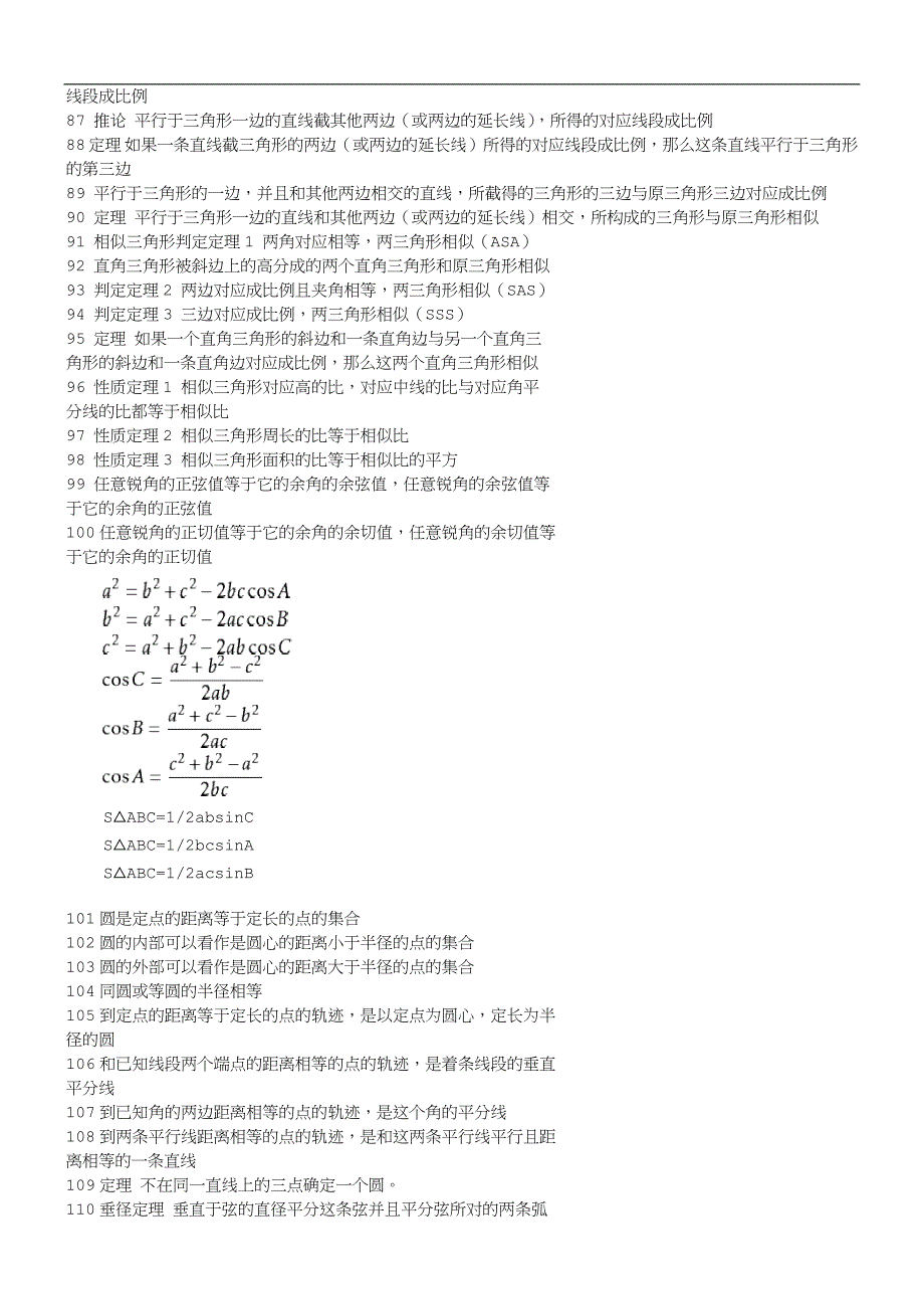 初、高中数学公式大全.doc_第3页