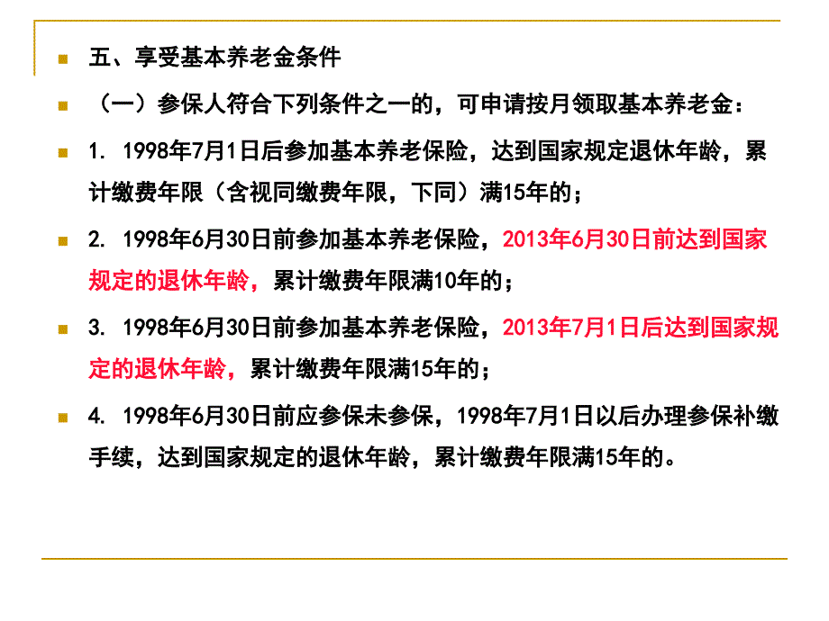 养老保险简介_第4页