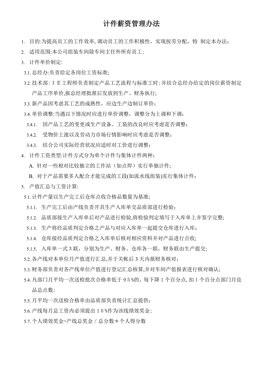 产线集体记件管理办法_第1页