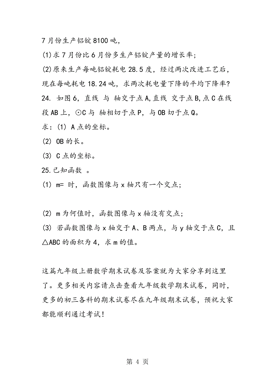 2023年九年级上册数学期末试卷及答案.doc_第4页