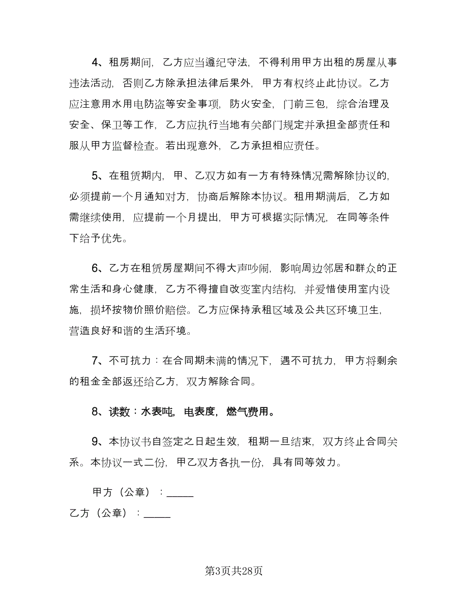 门面租房协议书合同（8篇）.doc_第3页