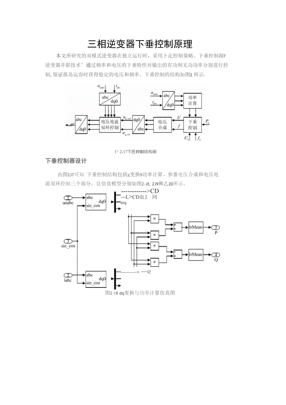 三相逆变器下垂控制原理_第1页