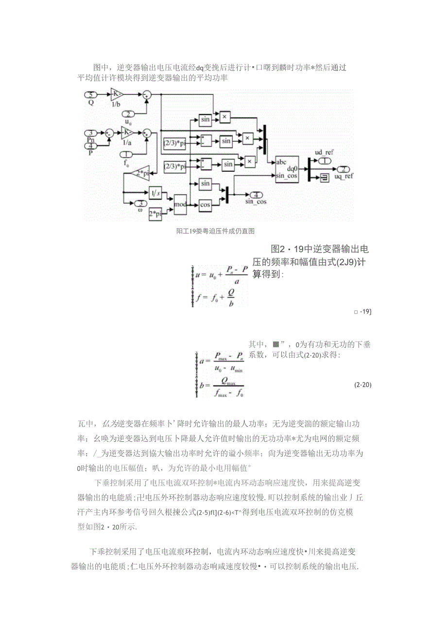 三相逆变器下垂控制原理_第2页