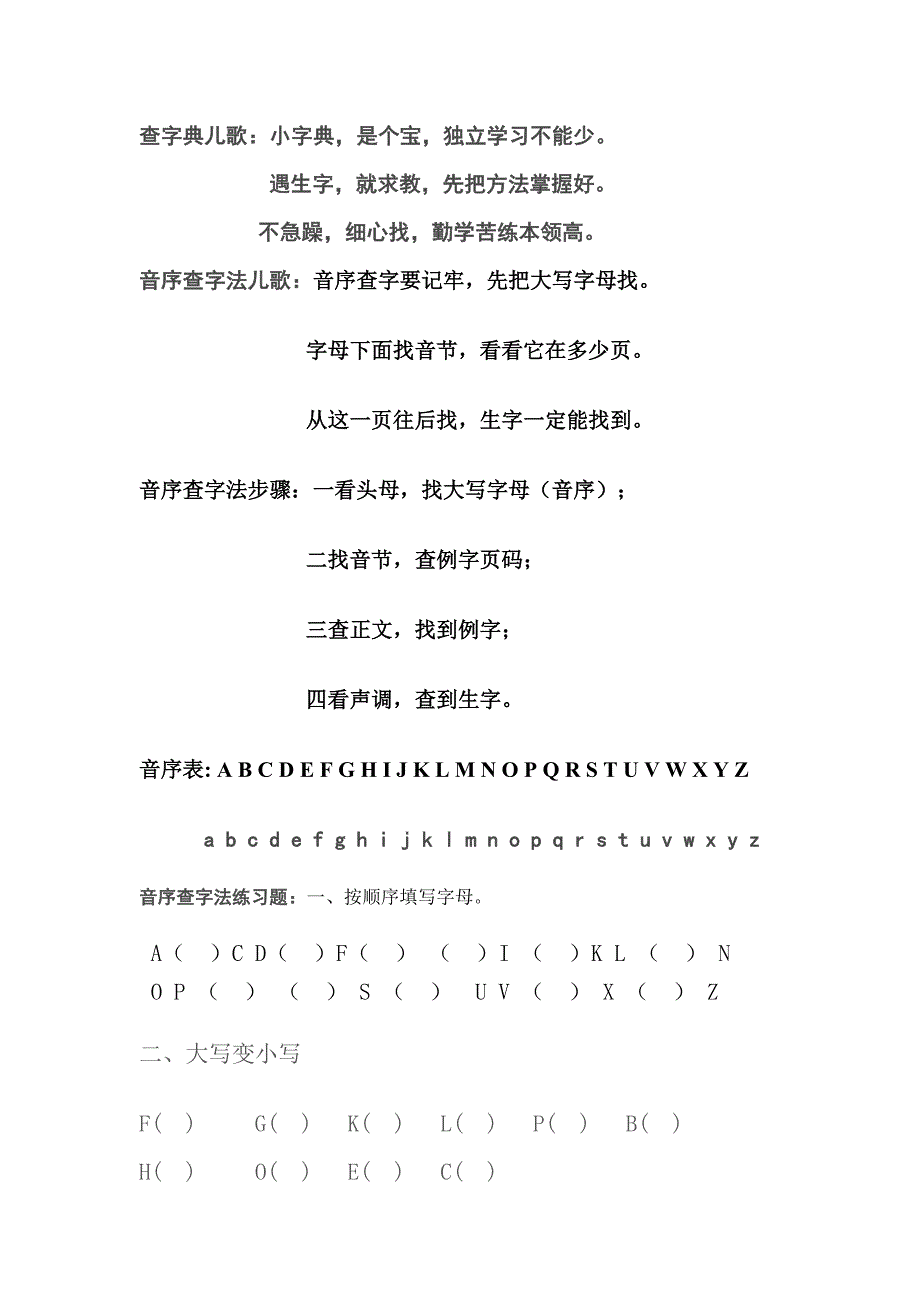 (完整word版)音序查字法练习题1(word文档良心出品).doc_第1页