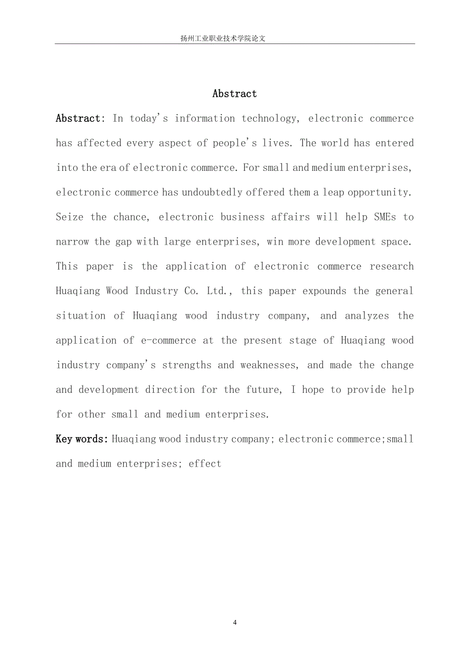 华强公司电子商务应用策略电子商务毕业论文_第4页