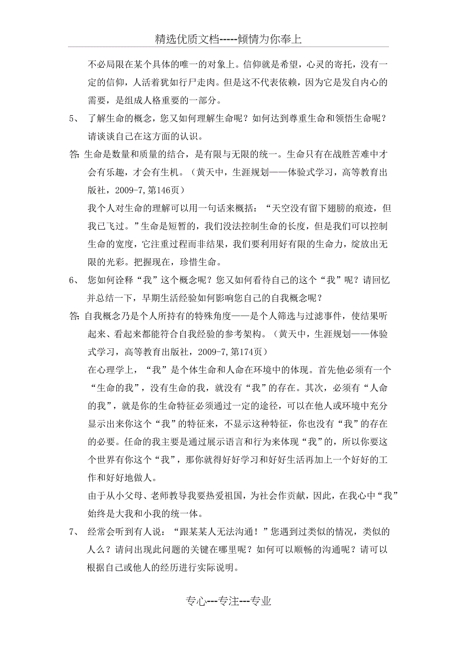 生涯规划与体验式学习之亲情体验(共14页)_第3页