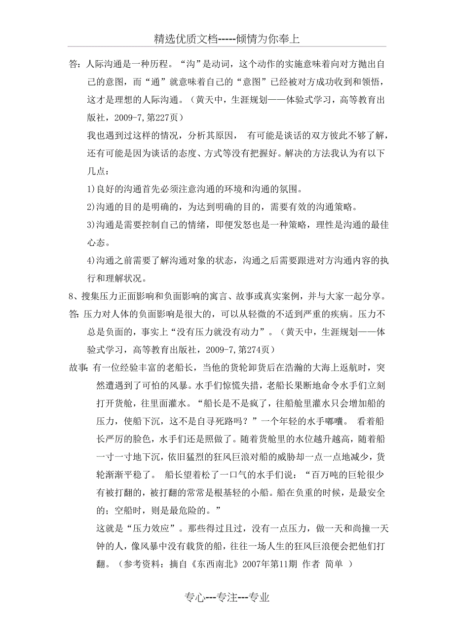 生涯规划与体验式学习之亲情体验(共14页)_第4页