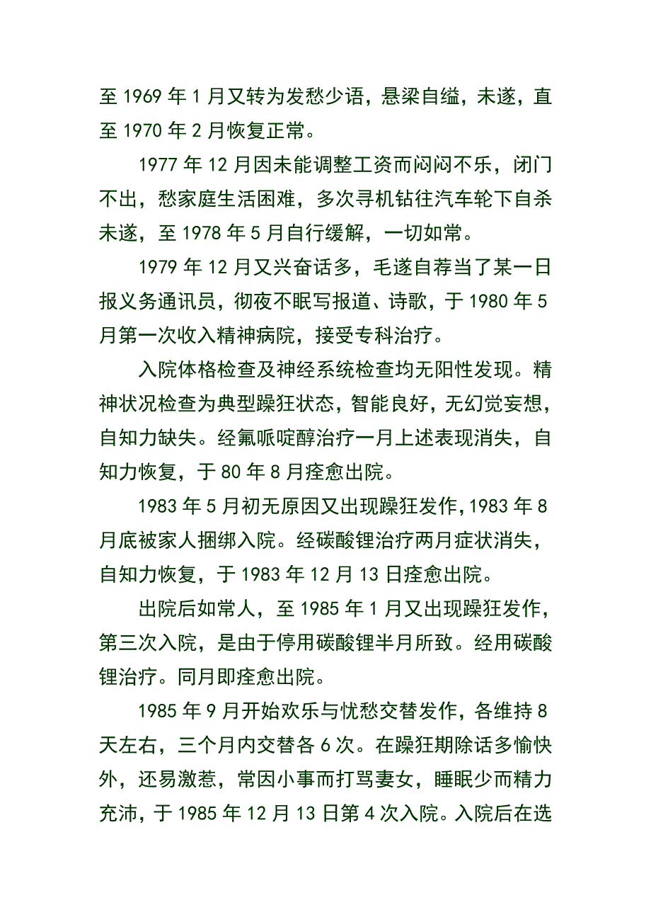 心境障碍案例.doc_第2页