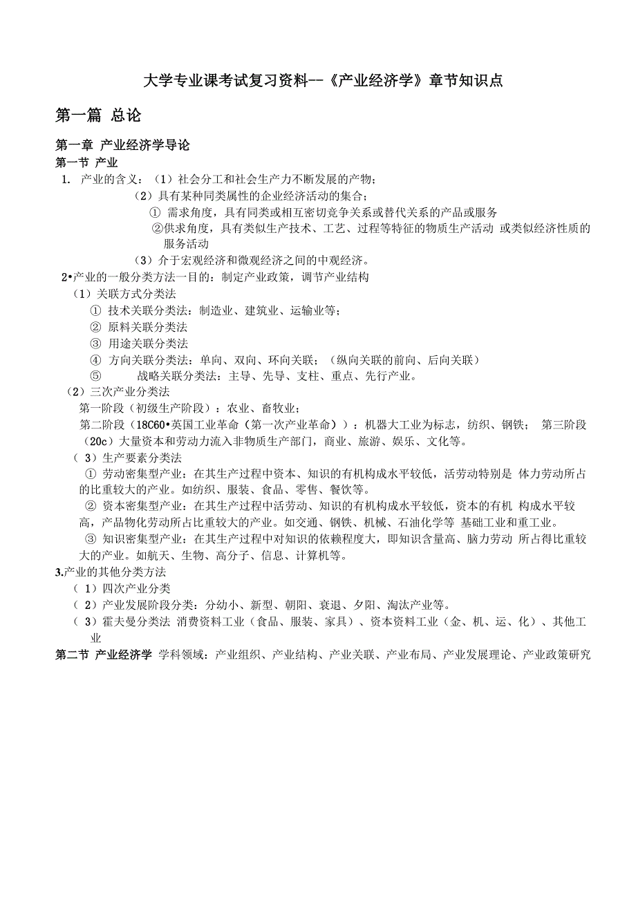 大学专业课考试复习资料_第1页
