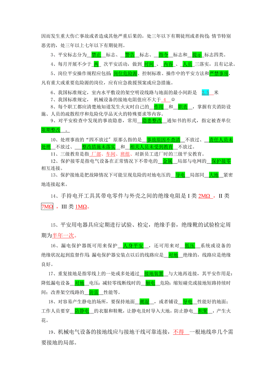 电气安全知识试题答案_第4页