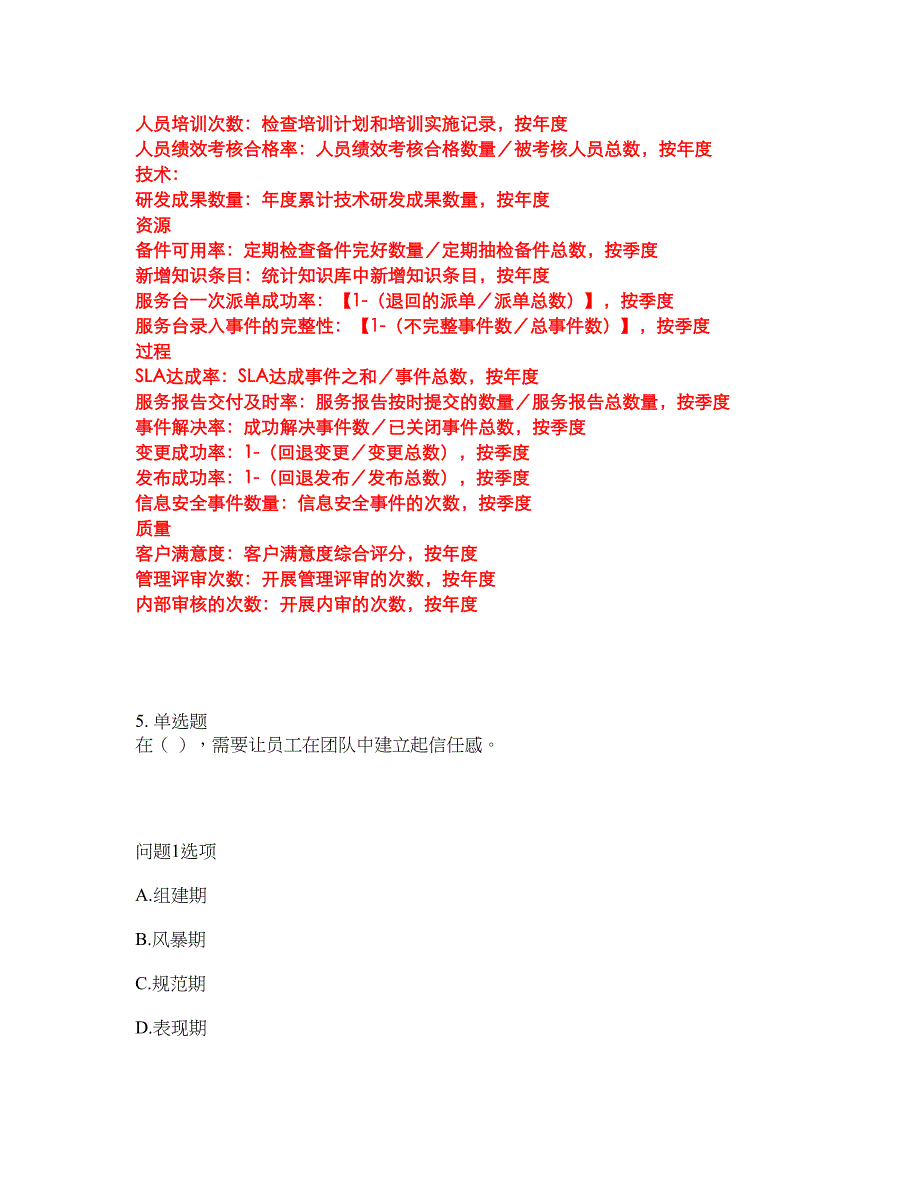 2022年软考-系统规划与管理师考前模拟强化练习题1（附答案详解）_第4页