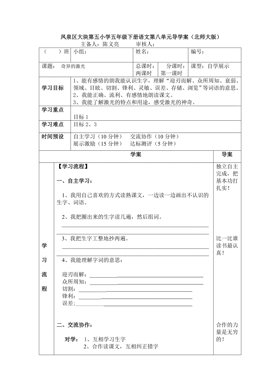 奇异的激光导学案_第1页