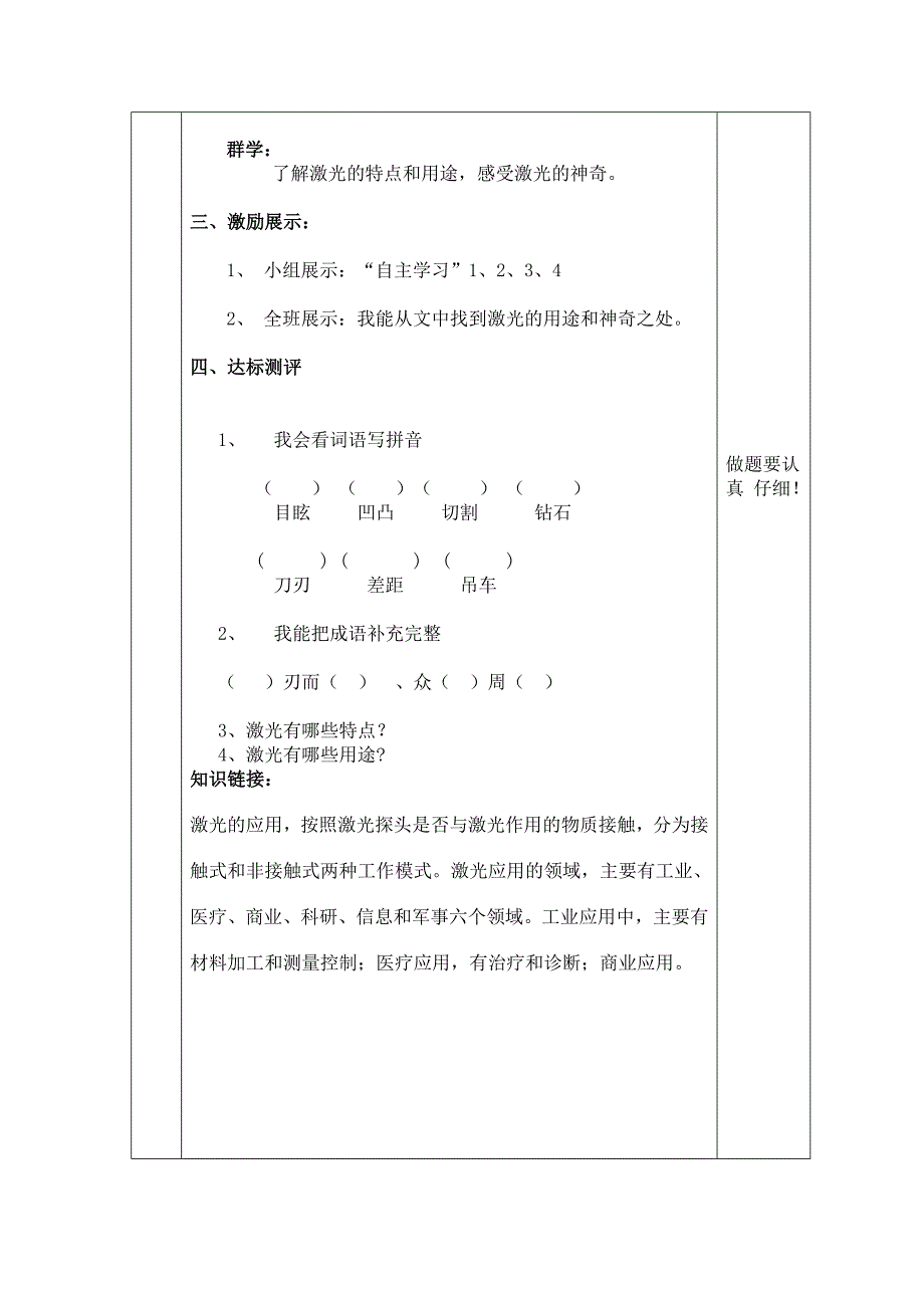 奇异的激光导学案_第2页