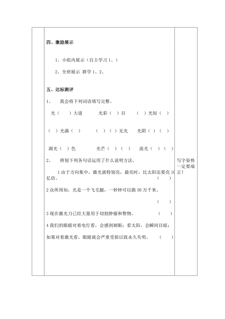 奇异的激光导学案_第4页