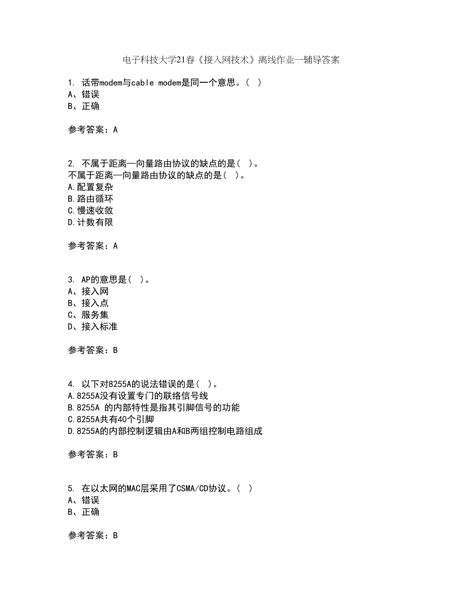 电子科技大学21春《接入网技术》离线作业一辅导答案7_第1页