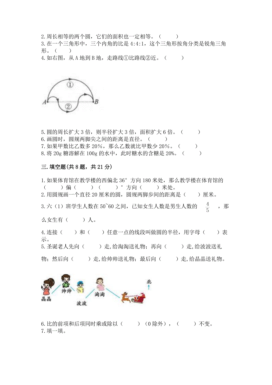 小学数学六年级上册期末卷有完整答案.docx_第3页