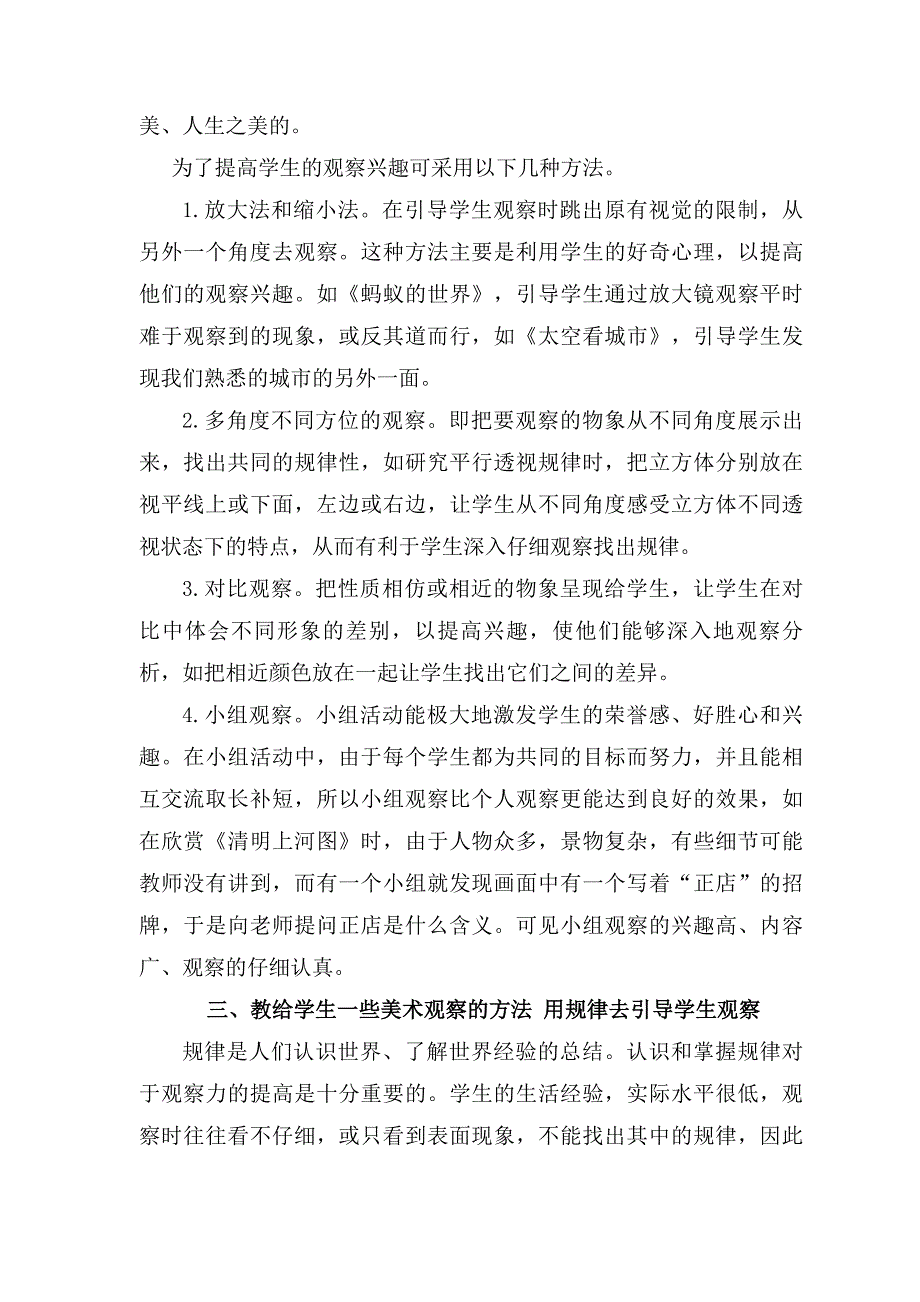 浅论学生美术观察能力的培养3.doc_第4页