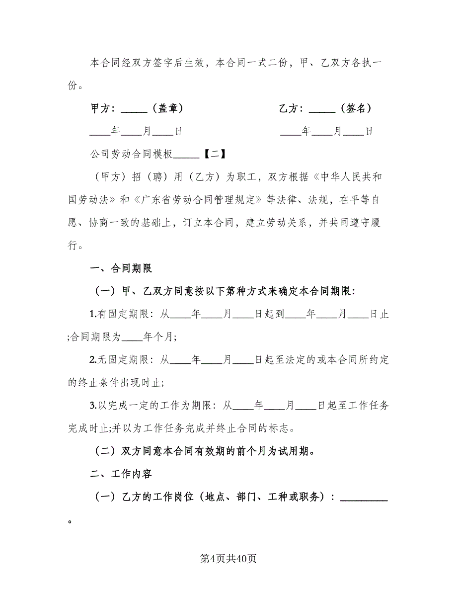 公司劳动合同(91)（8篇）.doc_第4页