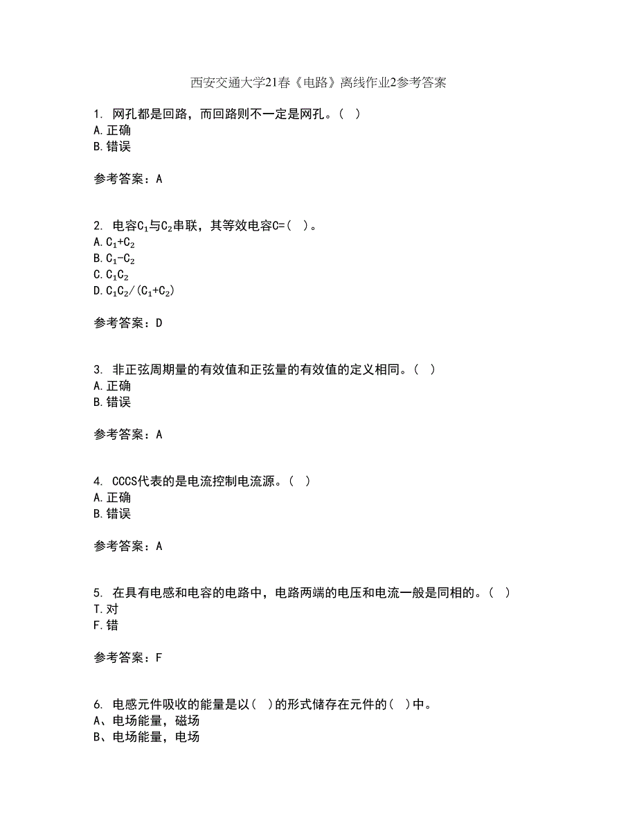 西安交通大学21春《电路》离线作业2参考答案78_第1页