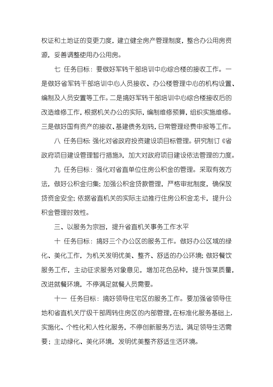 事务管理局工作计划_第2页