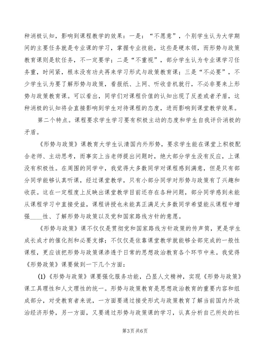 2022年《形势与政策》课学习心得体会范本_第3页