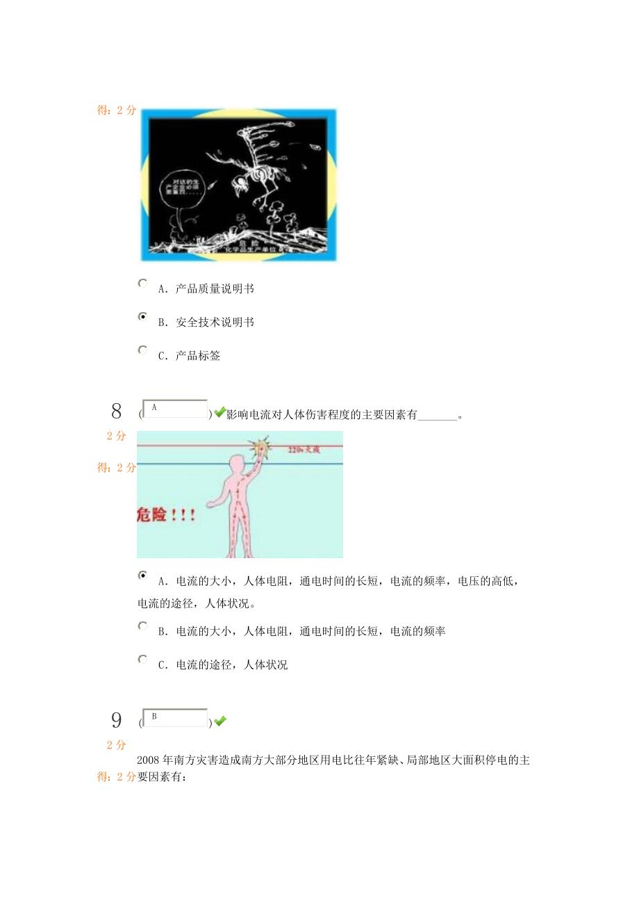 四川省安全知识网络竞赛答题100分9_第4页