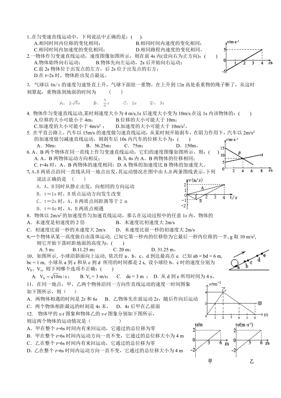 高一物理周清试卷.doc_第1页