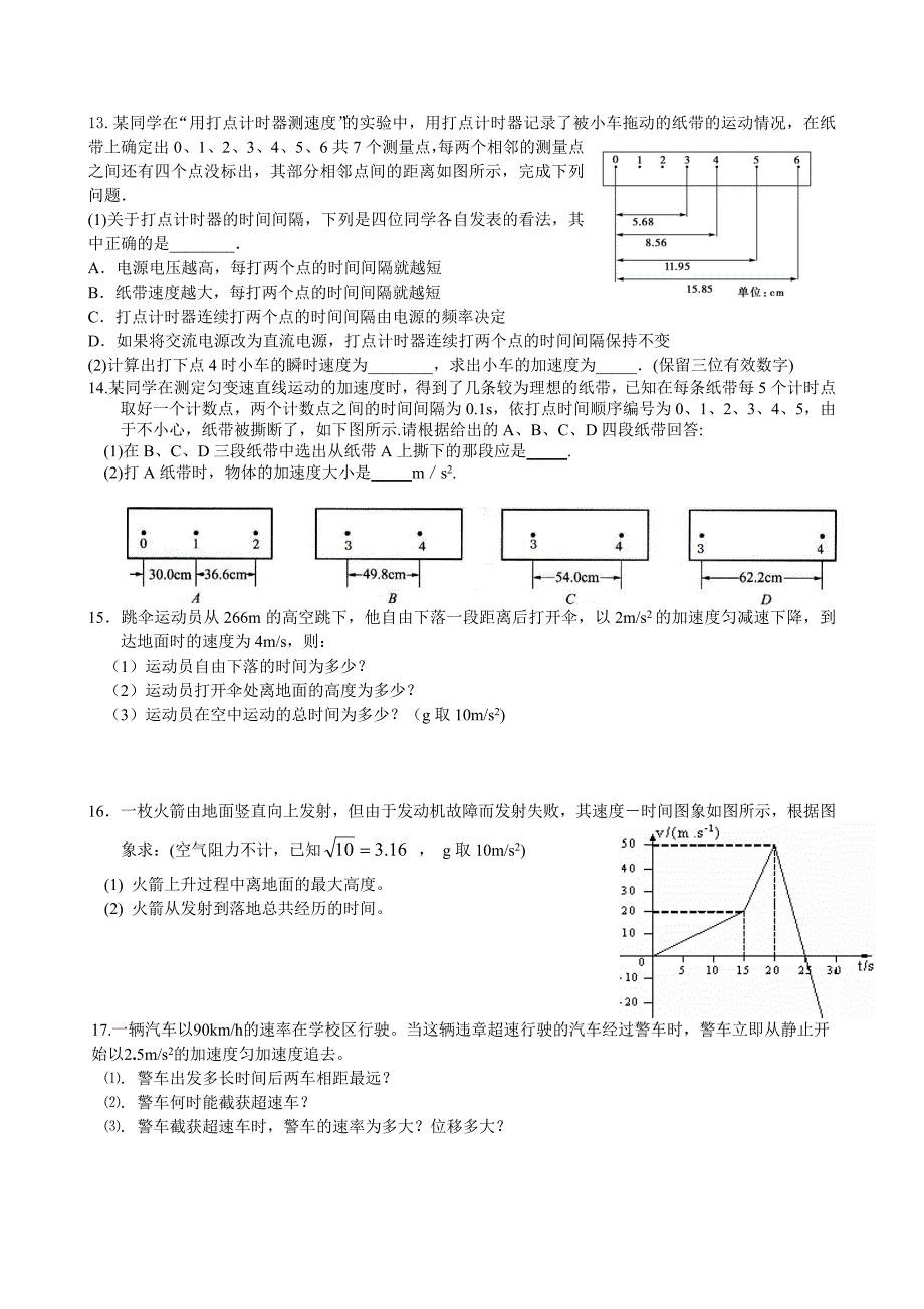 高一物理周清试卷.doc_第2页