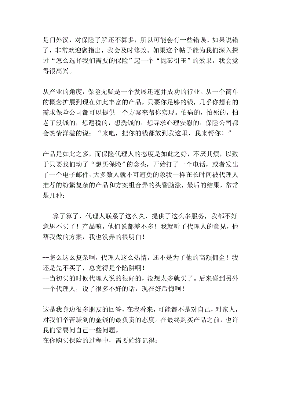 我已经花费了无数的时间研究各保险公司的总结,奉献给大家.doc_第2页