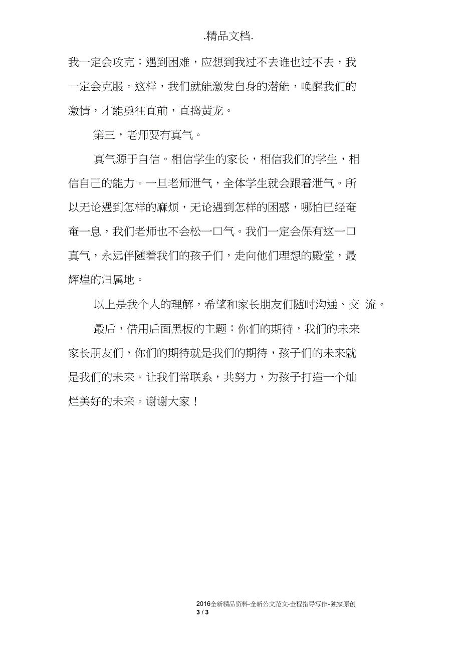 小学家校联谊会班主任讲话稿_第3页