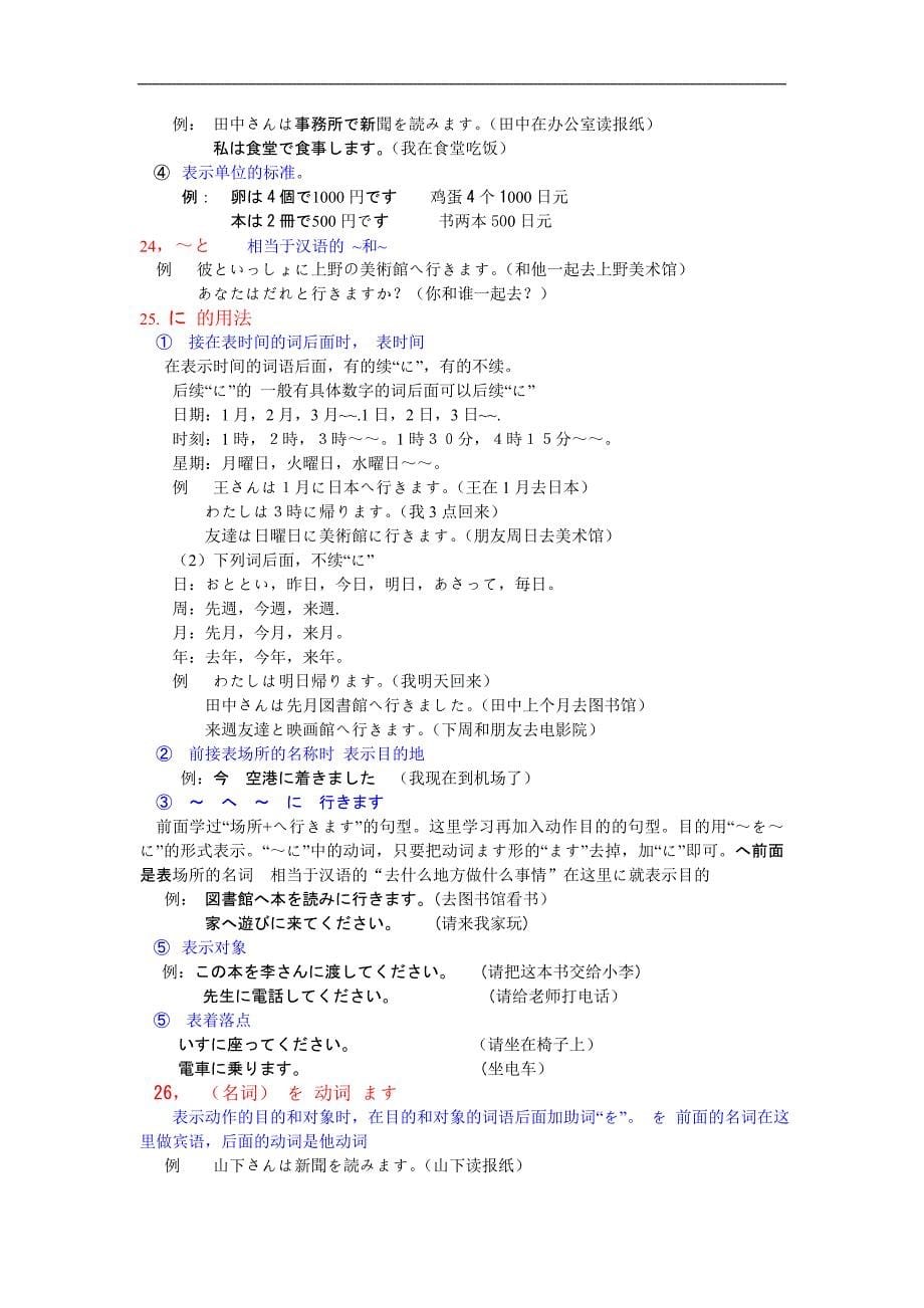 ckolqry日语四级语法_第5页