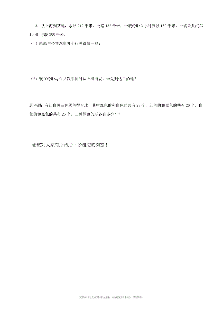 小学数学第五单元测试题二人教版四年级上_第3页