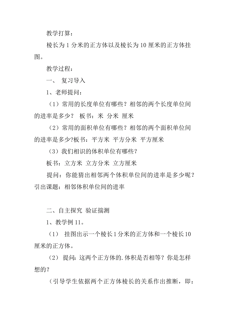 2023年《体积单位间进率》教学设计_第2页