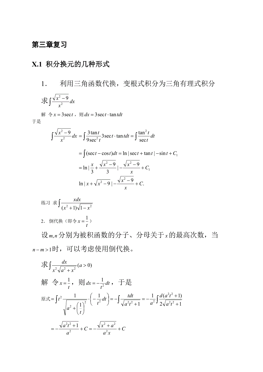 高等数学积分复习.doc_第1页